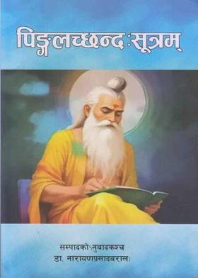 पिङ्गलच्छन्दःसूत्रम् [Pingalachchhanda Sutrama]