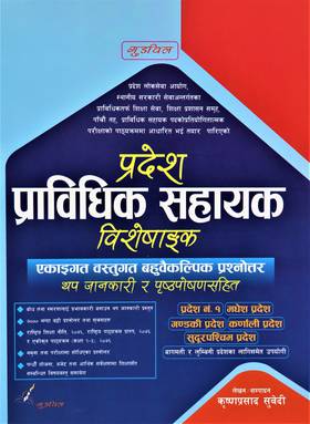 Pradesh Prabidhik Sahayak Biseshanka