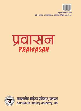 प्रवासन (वर्ष २, अङ्क २, पूर्णाङ्क ४) [Prawasan Volume 4]