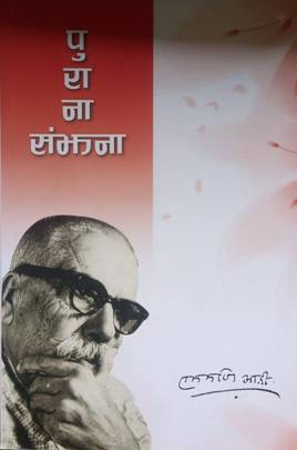 पुराना संझना [Purana Samjhana]