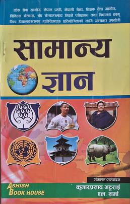 सामान्य ज्ञान [Quiz]