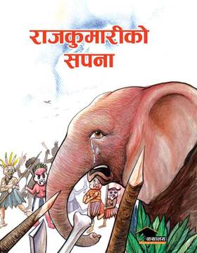 राजकुमारीको सपना [Rajkumariko Sapana]