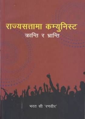 Rajyasattama Communist