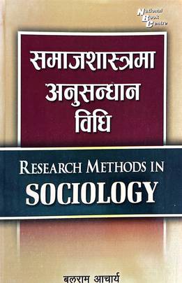 समाजशास्त्रमा अनुसन्धान विधि [Research Methods in Sociology]