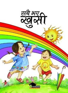 सब भए खुसी [Sab Bhaye Khusi]