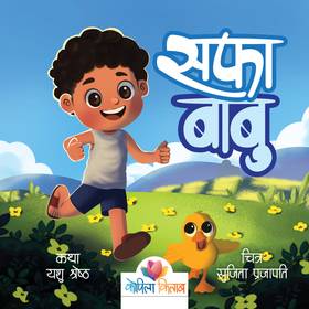 सफा बाबु [Safa Babu]