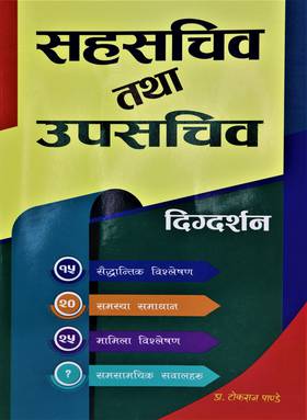 Sahasachib Tatha Upasachib