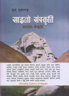 साइनो‍-संस्कृति [Saino Sanskriti]