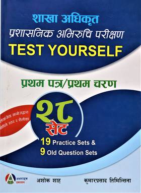 Sakha Adhikrit First Paper/First Phase