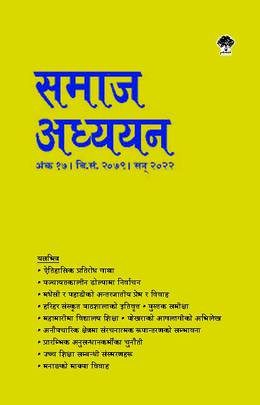 समाज अध्ययन (१७) [Samaj Adhyan (17)]