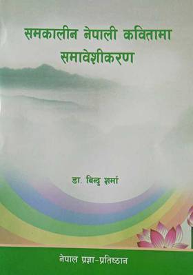 समकालीन नेपाली कवितामा समावेशीकरण [Samakalin Nepali kavitama Samaveshikaran]