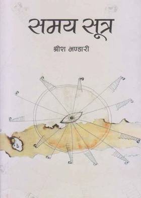समय सूत्र [Samaya Sutra]