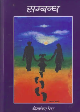 सम्बन्ध [Sambandha]