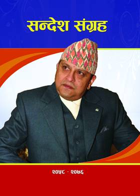 सन्देश संग्रह [Sandesh Sangraha]