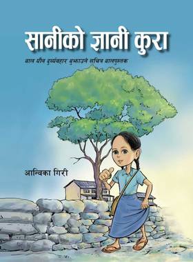 सानीका ज्ञानी कुरा [Sanika Gyani Kura]