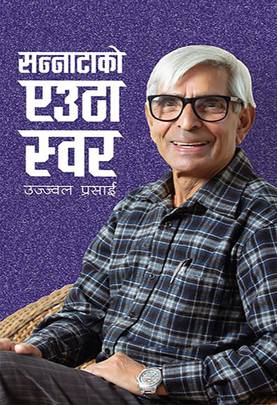 सन्नाटाको एउटा स्वर [Sannata ko Euta Swor]
