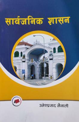 सार्वजनिक शासन [Sarbajanik Sasan]