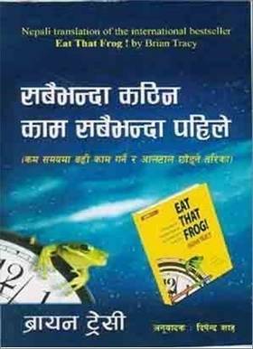 सबैभन्दा कठिन काम सबैभन्दा पहिले [Savaibhanda Kathin Kaam savaibhanda pahila]