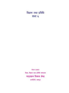 विज्ञान तथा प्रविधि: कक्षा ६ [Science and Technology: Grade 6]