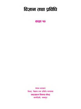 विज्ञान र प्रविधि: कक्षा १० [Science and Technology in Nepali: Grade 10]