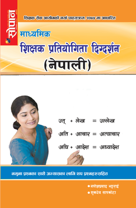 माध्यमिक शिक्षक प्रतियोगिता दिग्दर्शन [Secondary Nepali Teacher License]