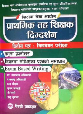 शिक्षक सेवा आयोग प्राथमिक तह शिक्षक दिग्दर्शन [Shikshak Sewa Aayog Prathamik Taha Shikshak Digdarshan]