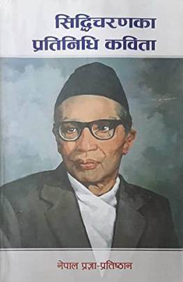 सिद्धिचरण श्रेष्ठका प्रतिनिधि कविता [Siddhi Charan ka Pratinidhi Kavita]