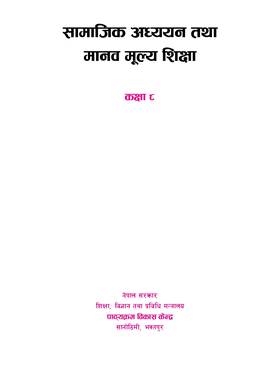 सामाजिक अध्ययन र मानव मूल्य शिक्षा: कक्षा ८ [Social Studies and Human Value Education:: Grade 8]