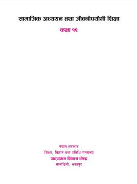 सामाजिक अध्ययन तथा जीवनोपयोगी शिक्षा: कक्षा १२ [Social Studies and Life Skills Education: Grade12]