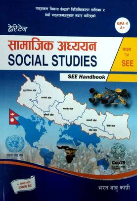 सामाजिक अध्ययन [Social Studies]