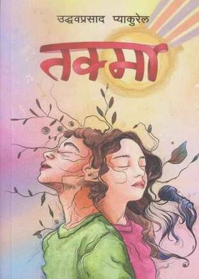 तक्मा [Takma]