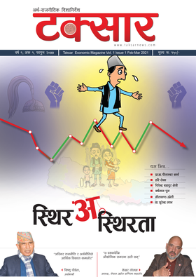 टक्सार, वर्ष १ अंक १ [Taksar Vol. 1 Issue 1]