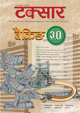 टक्सार, वर्ष १ अंक २ [Taksar Vol. 1 Issue 2]