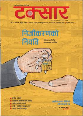 टक्सार वर्ष १, अंक ११ [Taksar Vol. 1 Issue 11]