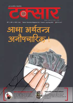 टक्सार, वर्ष १ अंक ४ [Taksar Vol. 1 Issue 4]