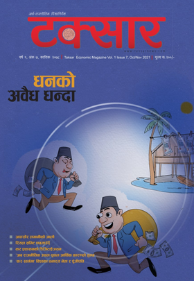 टक्सार, वर्ष १ अंक ७ [Taksar Vol. 1 Issue 7]