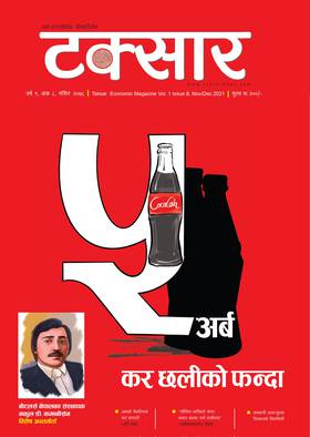 टक्सार, वर्ष १ अंक ८ [Taksar Vol. 1 Issue 8]