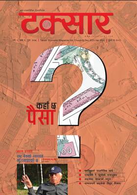 टक्सार वर्ष १, अंक ९ [Taksar Vol. 1 Issue 9]