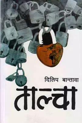 ताल्चा [Talcha]
