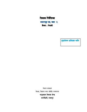 शिक्षक निर्देशिका आधारभूत तह नेपाली: कक्षा ५ [Teacher's Guide Basic Level Nepali: Grade 5]