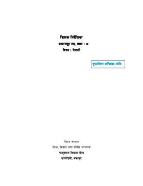 शिक्षक निर्देशिका आधारभूत तह नेपाली: कक्षा ८ [Teacher's Guide Basic Level Nepali: Grade 8]