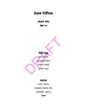 शिक्षक निर्देशिका अनिवार्य गणित: कक्षा १० [Teacher's Guide Compulsory Mathematics: Grade 10]