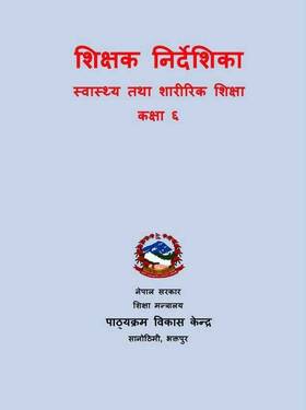 शिक्षक निर्देशिका स्वास्थ्य तथा शारीरिक शिक्षा: कक्षा ६ [Teacher's Guide Health and Physical Education: Grade 6]