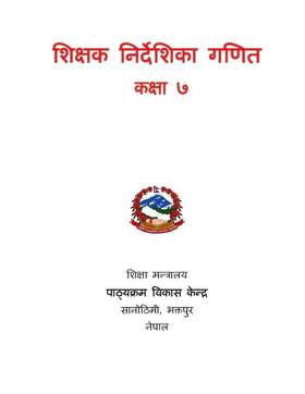शिक्षक निर्देशिका गणित: कक्षा ७ [Teacher's Guide Mathematics: Grade 7]