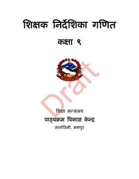 शिक्षक निर्देशिका गणित: कक्षा ९ [Teacher's Guide Mathematics: Grade 9]