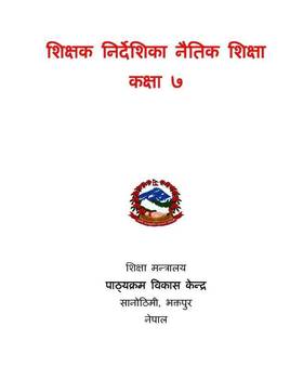 शिक्षक निर्देशिका नैतिक शिक्षा: कक्षा ७ [Teacher’s Guide Moral Education: Grade 7]