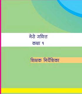 शिक्षक निर्देशिका मेरो गणित: कक्षा १ [Teacher's Guide My Mathematics: Grade 1]