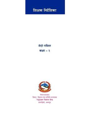 शिक्षक निर्देशिका मेरो गणित: कक्षा २ [Teacher's Guide My Mathematics: Grade 2]