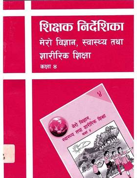 शिक्षक निर्देशिका मेरो विज्ञान, स्वास्थ्य तथा शारीरिक शिक्षा: कक्षा ४ [Teacher's Guide My Science, Health and Physical Education: Grade 4]
