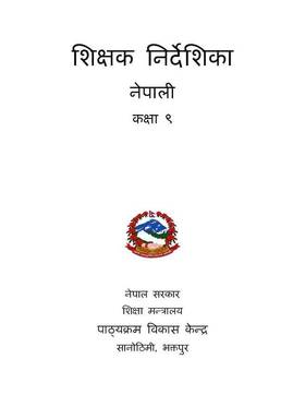 शिक्षक निर्देशिका नेपाली: कक्षा ९ [Teacher's Guide Nepali: Grade 9]